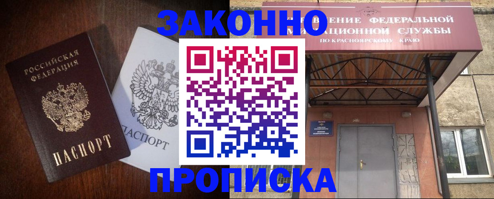 временная регистрация купить в Оренбурге