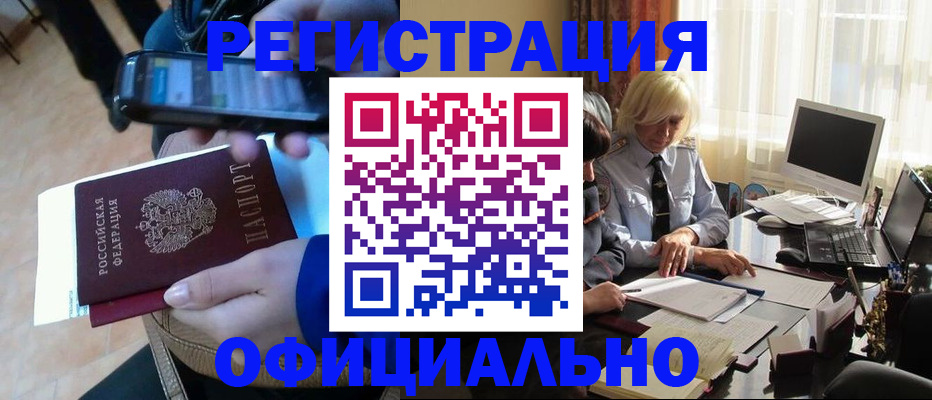 временная регистрация гарантия в Оренбурге