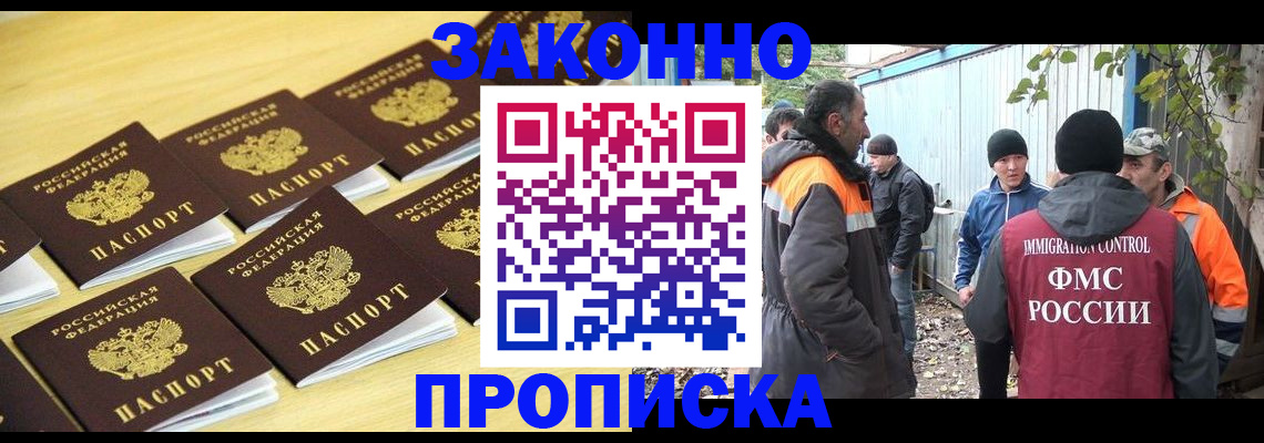 прописка для работы в Оренбурге