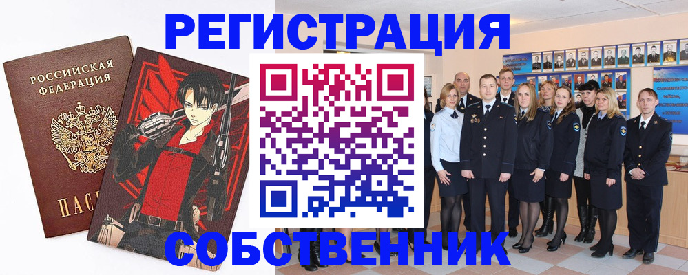 прописка законно в Оренбурге