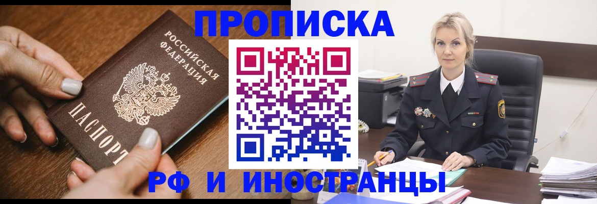 где прописаться в Оренбурге